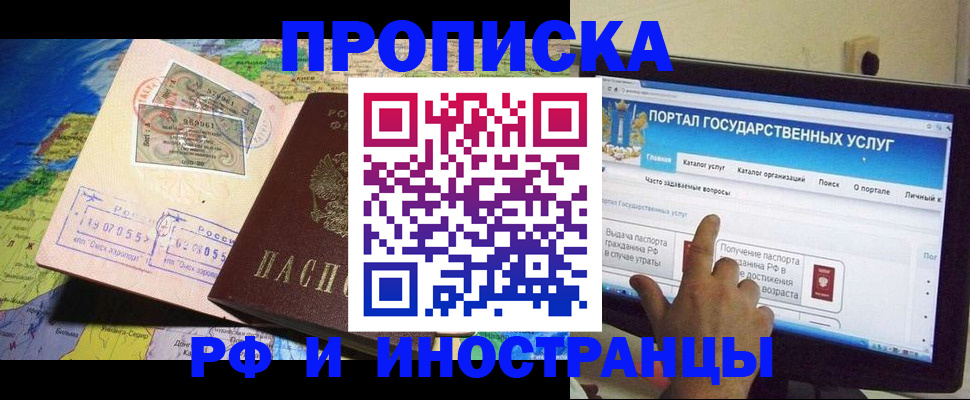 прописка штамп в Карабаше